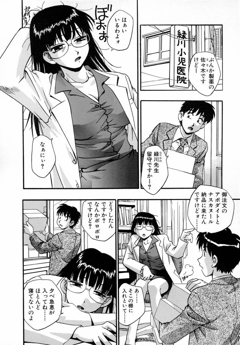 [Kirara Moe] Marugoto Punyu-punyu page 57 full