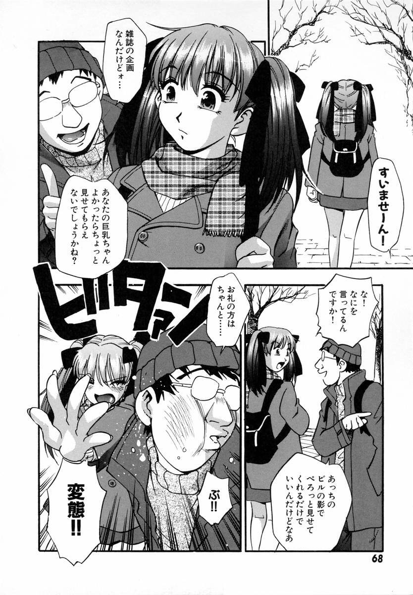 [Kirara Moe] Marugoto Punyu-punyu page 73 full