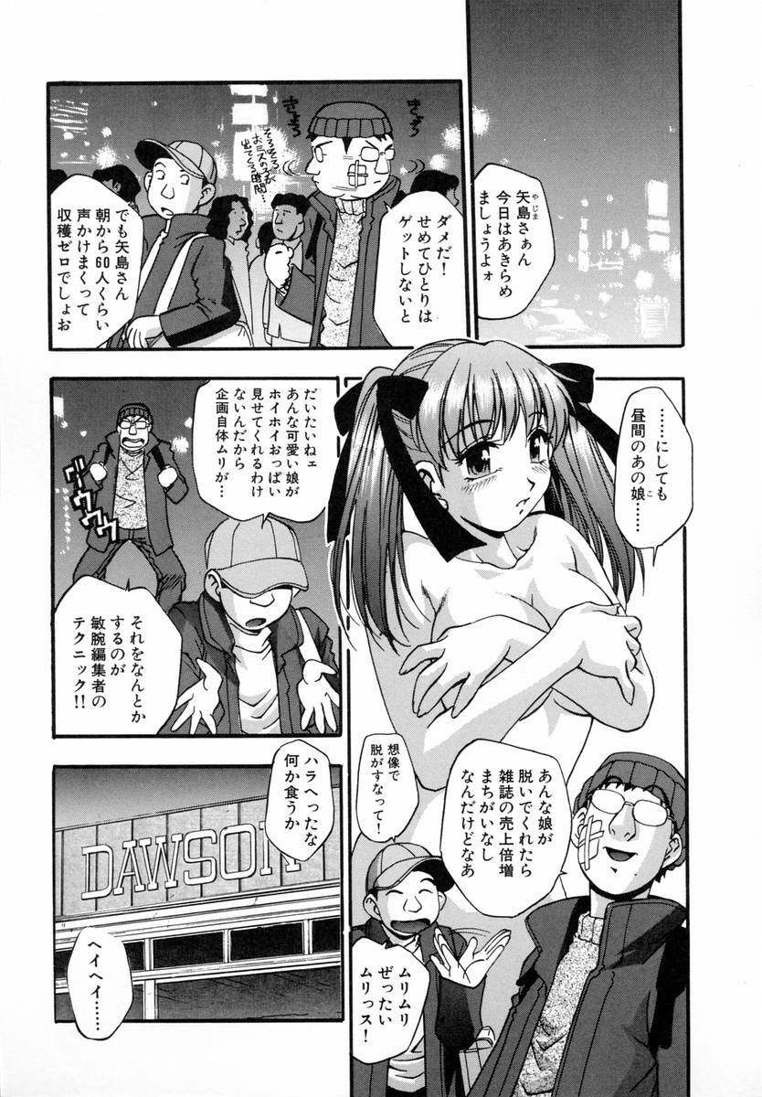 [Kirara Moe] Marugoto Punyu-punyu page 74 full