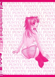 [Kirara Moe] Marugoto Punyu-punyu - page 4