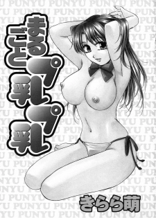 [Kirara Moe] Marugoto Punyu-punyu - page 6
