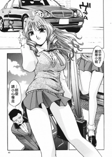 [Kirara Moe] Nou Mitsu [Chinese] - page 44