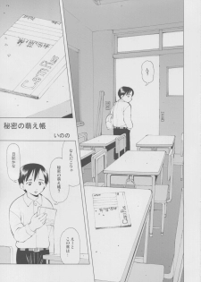 (C63) [18 Monkeys (Inono)] Himitsu no Moe Chou - page 4
