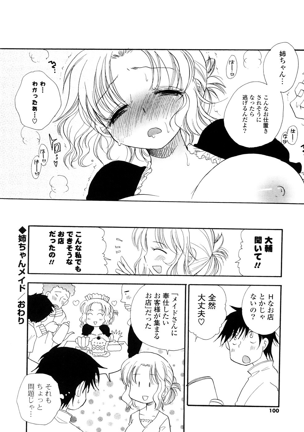 [BENNY'S] Onee-chan Assort - Elder Sister Assort page 100 full