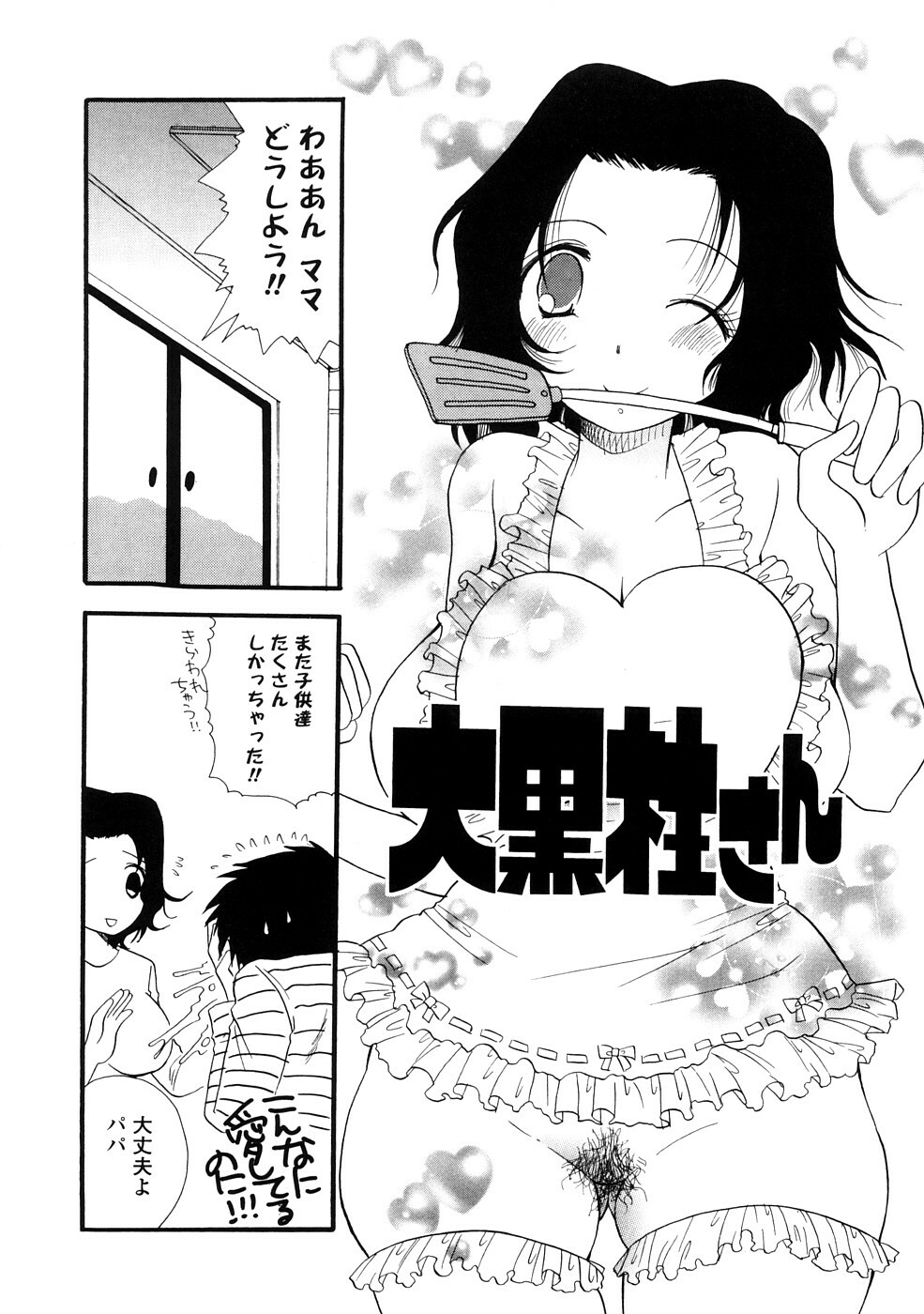 [BENNY'S] Onee-chan Assort - Elder Sister Assort page 102 full