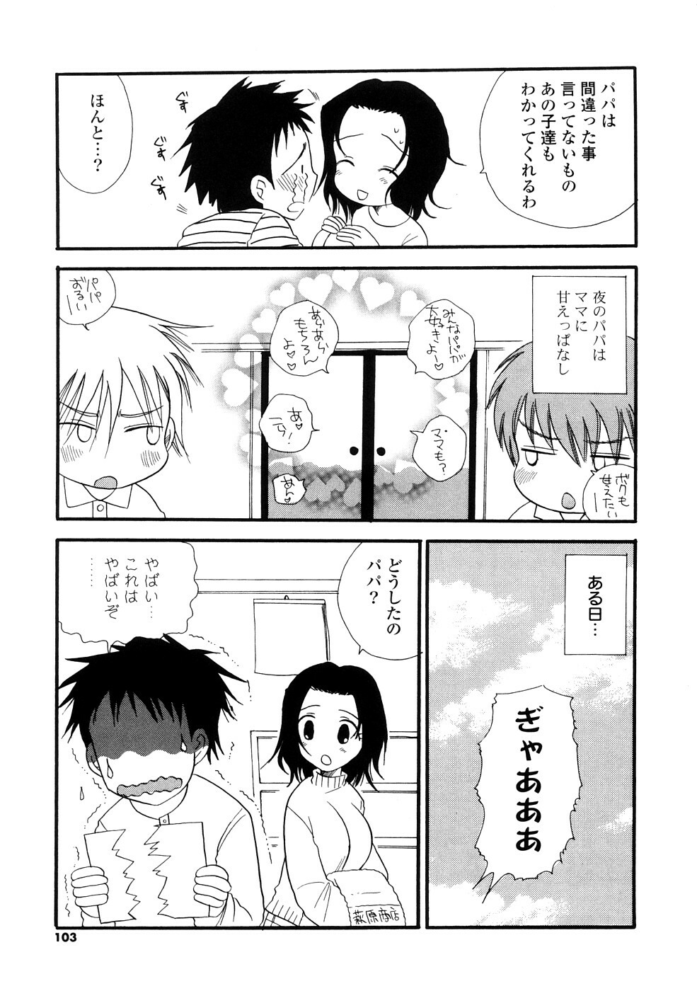 [BENNY'S] Onee-chan Assort - Elder Sister Assort page 103 full