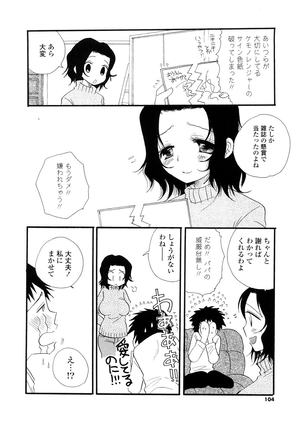 [BENNY'S] Onee-chan Assort - Elder Sister Assort page 104 full