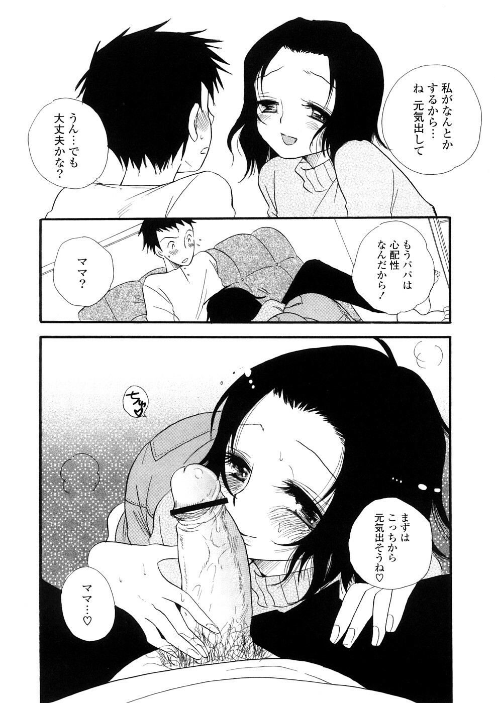 [BENNY'S] Onee-chan Assort - Elder Sister Assort page 105 full