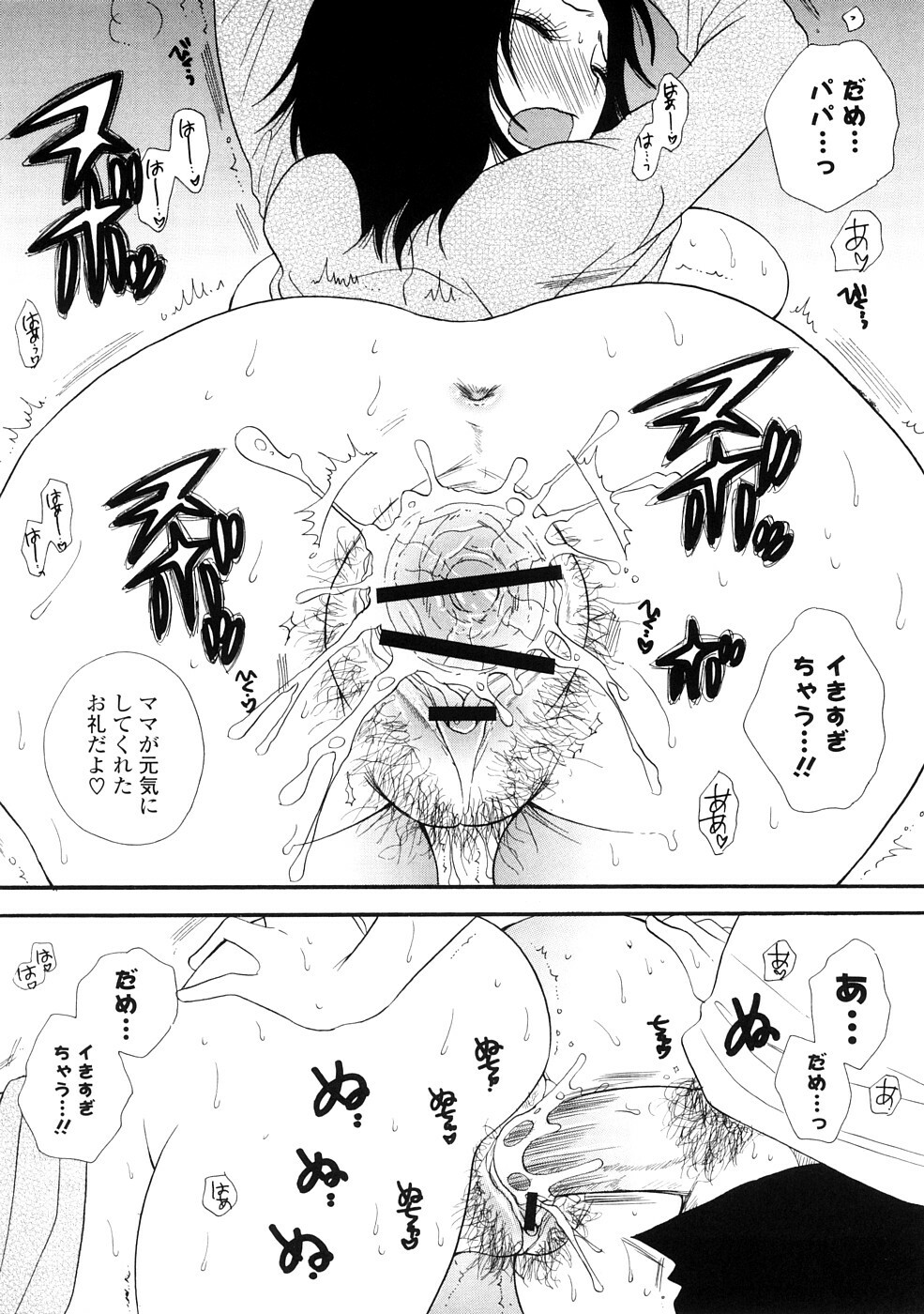[BENNY'S] Onee-chan Assort - Elder Sister Assort page 111 full