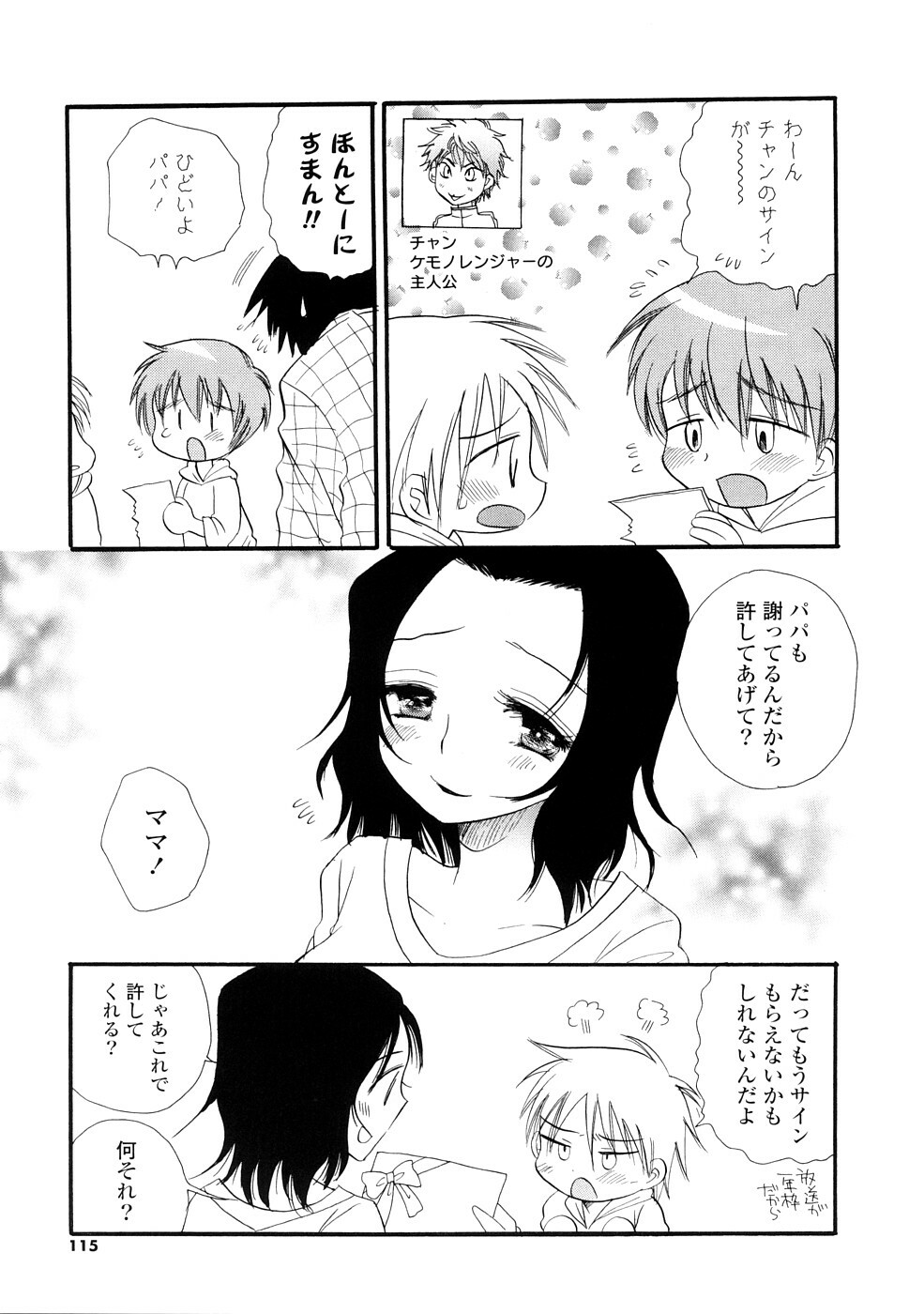 [BENNY'S] Onee-chan Assort - Elder Sister Assort page 115 full
