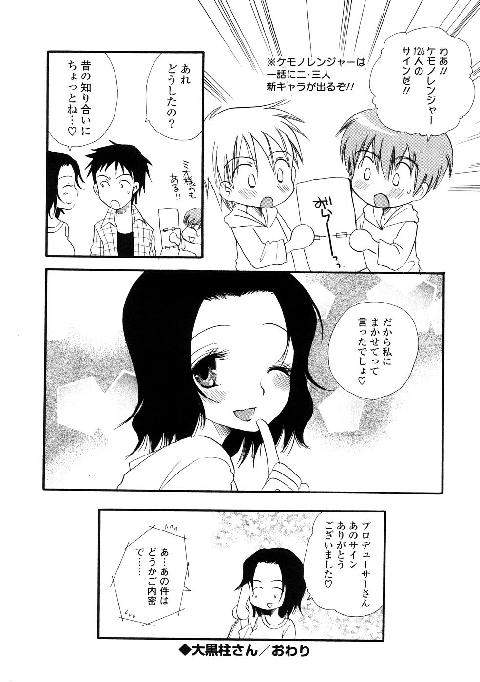 [BENNY'S] Onee-chan Assort - Elder Sister Assort page 116 full