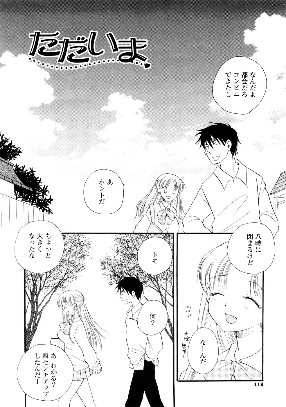 [BENNY'S] Onee-chan Assort - Elder Sister Assort page 118 full