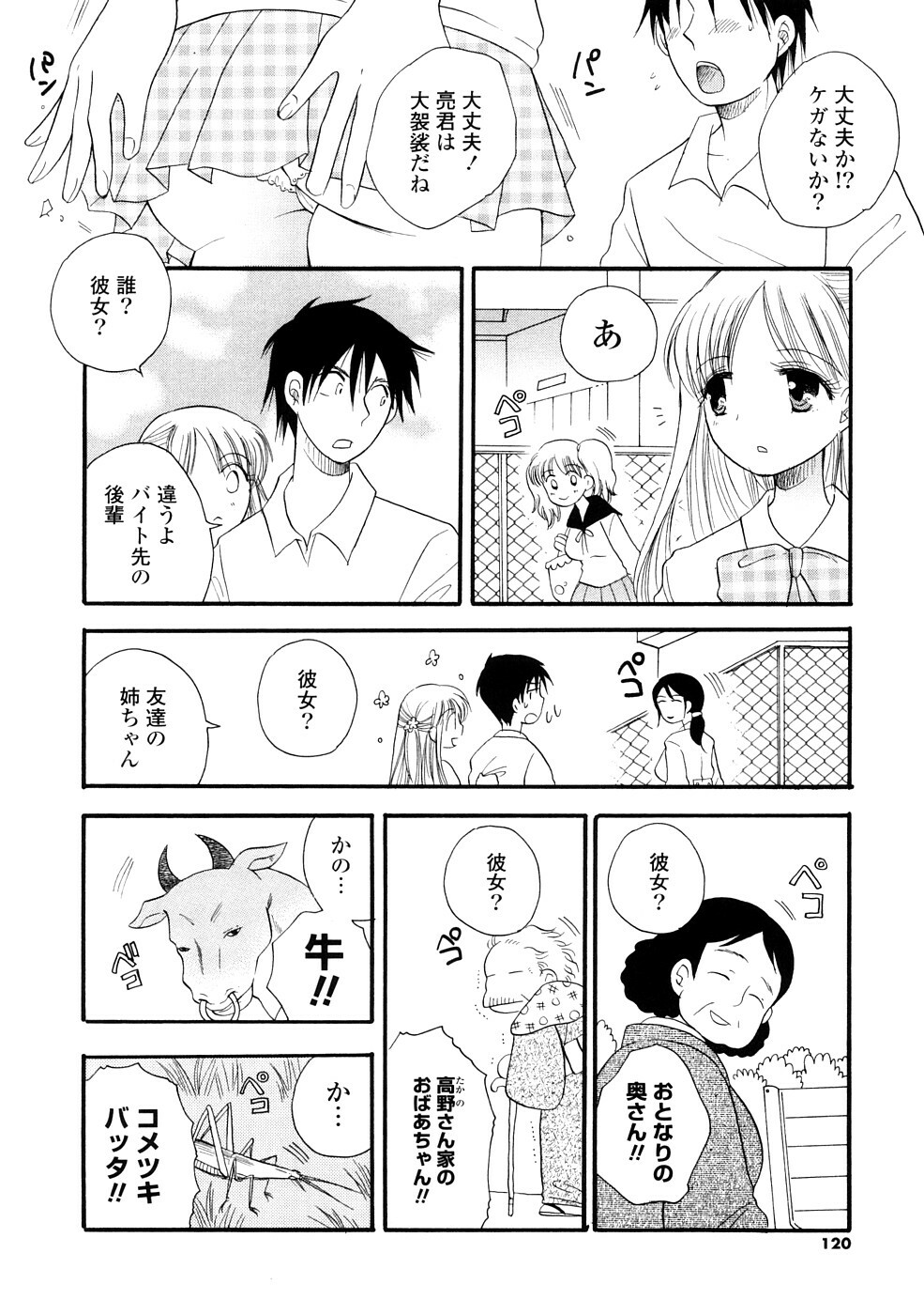 [BENNY'S] Onee-chan Assort - Elder Sister Assort page 120 full