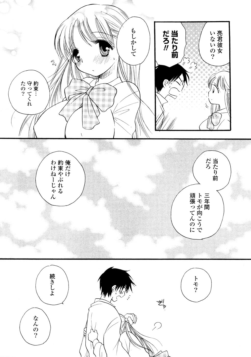 [BENNY'S] Onee-chan Assort - Elder Sister Assort page 121 full