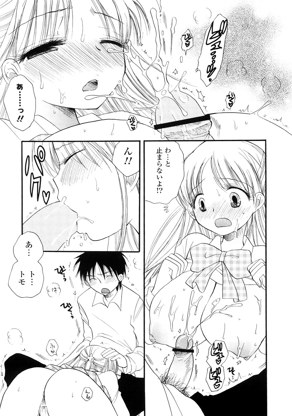 [BENNY'S] Onee-chan Assort - Elder Sister Assort page 127 full