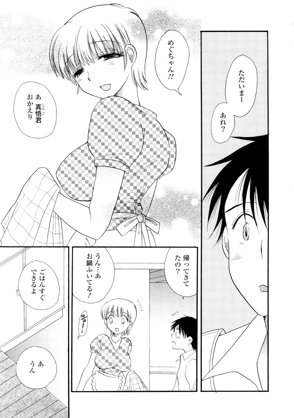 [BENNY'S] Onee-chan Assort - Elder Sister Assort page 69 full