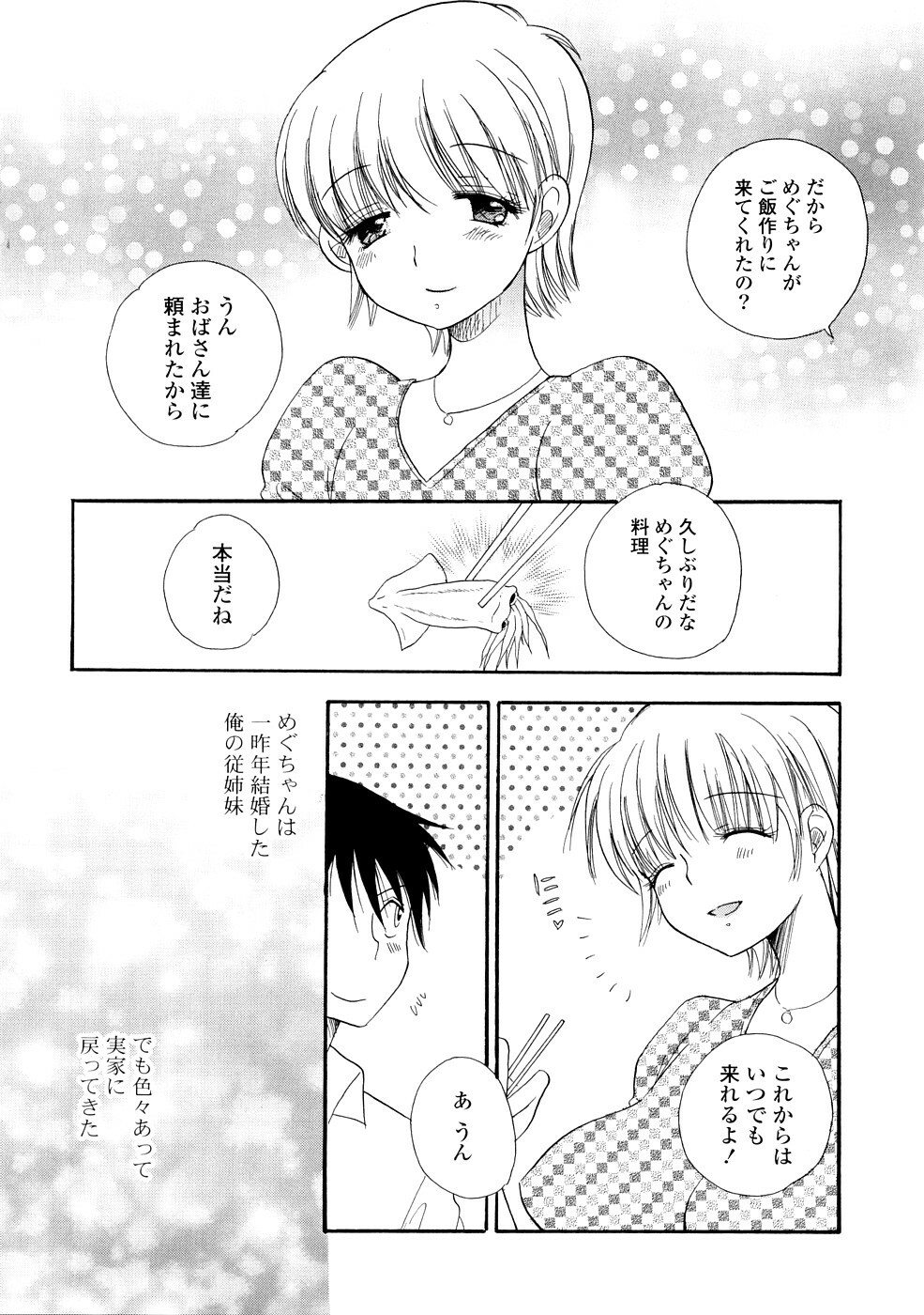 [BENNY'S] Onee-chan Assort - Elder Sister Assort page 71 full