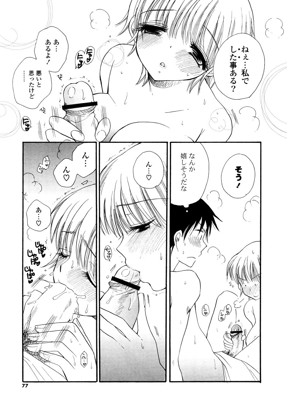 [BENNY'S] Onee-chan Assort - Elder Sister Assort page 77 full
