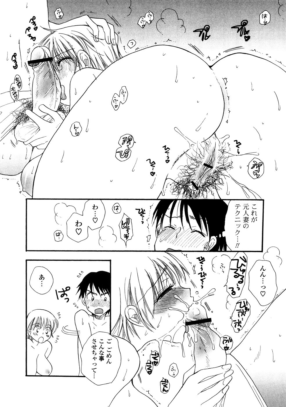 [BENNY'S] Onee-chan Assort - Elder Sister Assort page 78 full