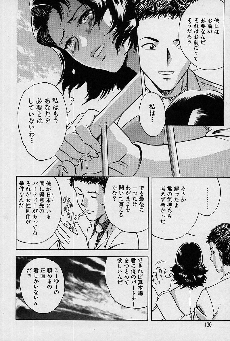 [Hidemaru] GIN page 135 full