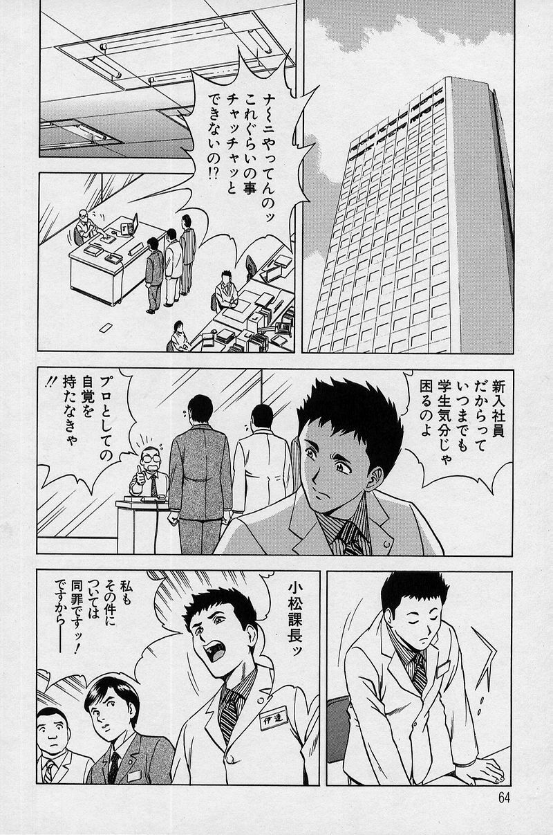 [Hidemaru] GIN page 67 full