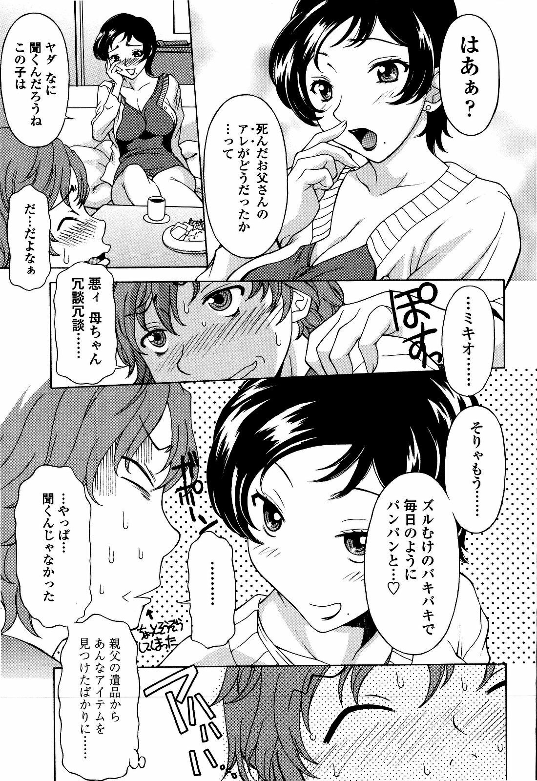 [Kagura Yutakamaru] Kosu Kosu Switch page 112 full