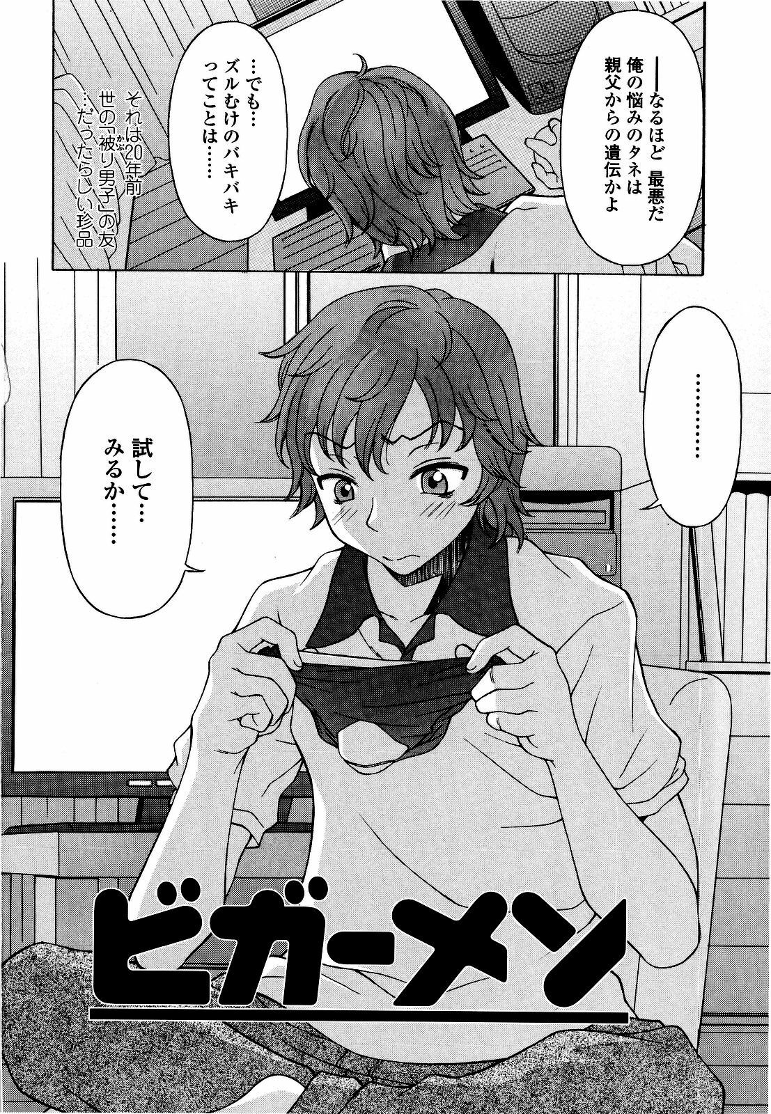 [Kagura Yutakamaru] Kosu Kosu Switch page 113 full