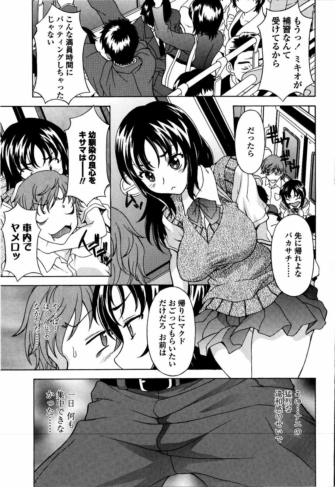 [Kagura Yutakamaru] Kosu Kosu Switch page 114 full