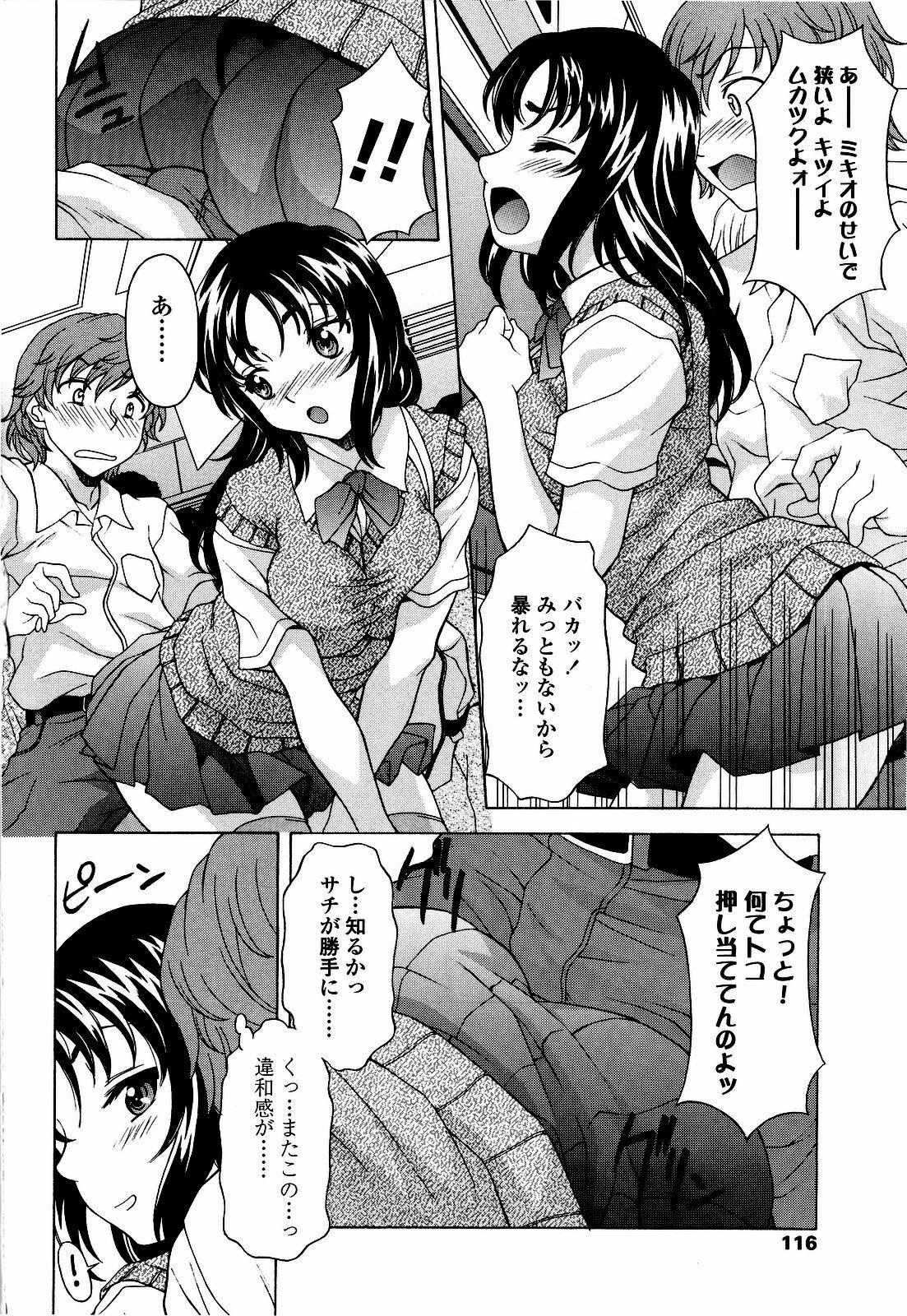 [Kagura Yutakamaru] Kosu Kosu Switch page 115 full