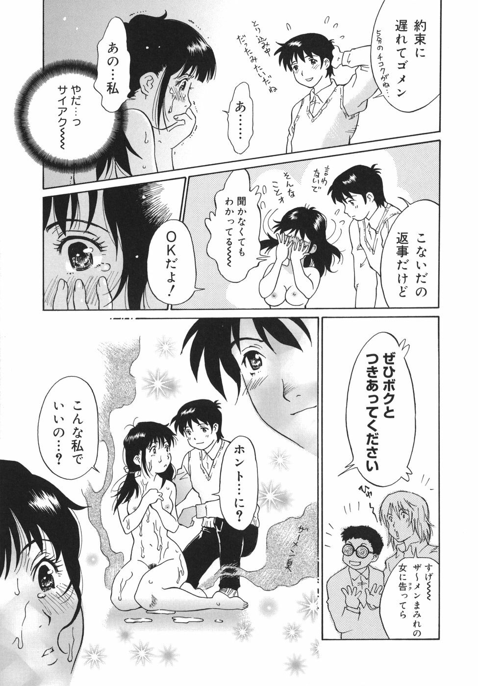 [Yamanobe Kitta] Otome switch! page 103 full