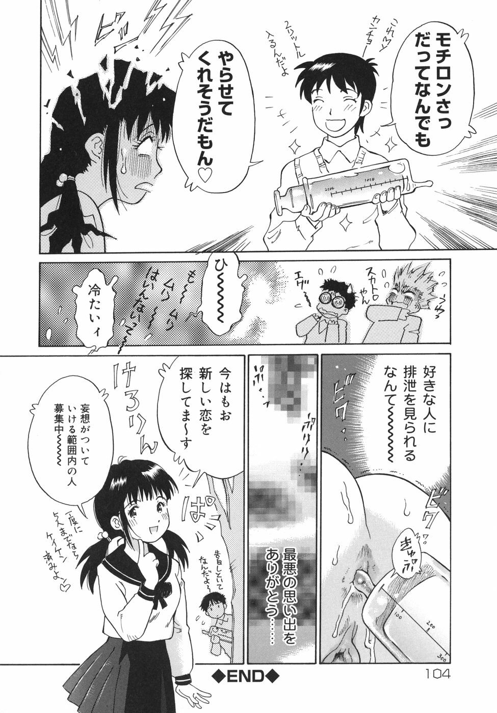 [Yamanobe Kitta] Otome switch! page 104 full