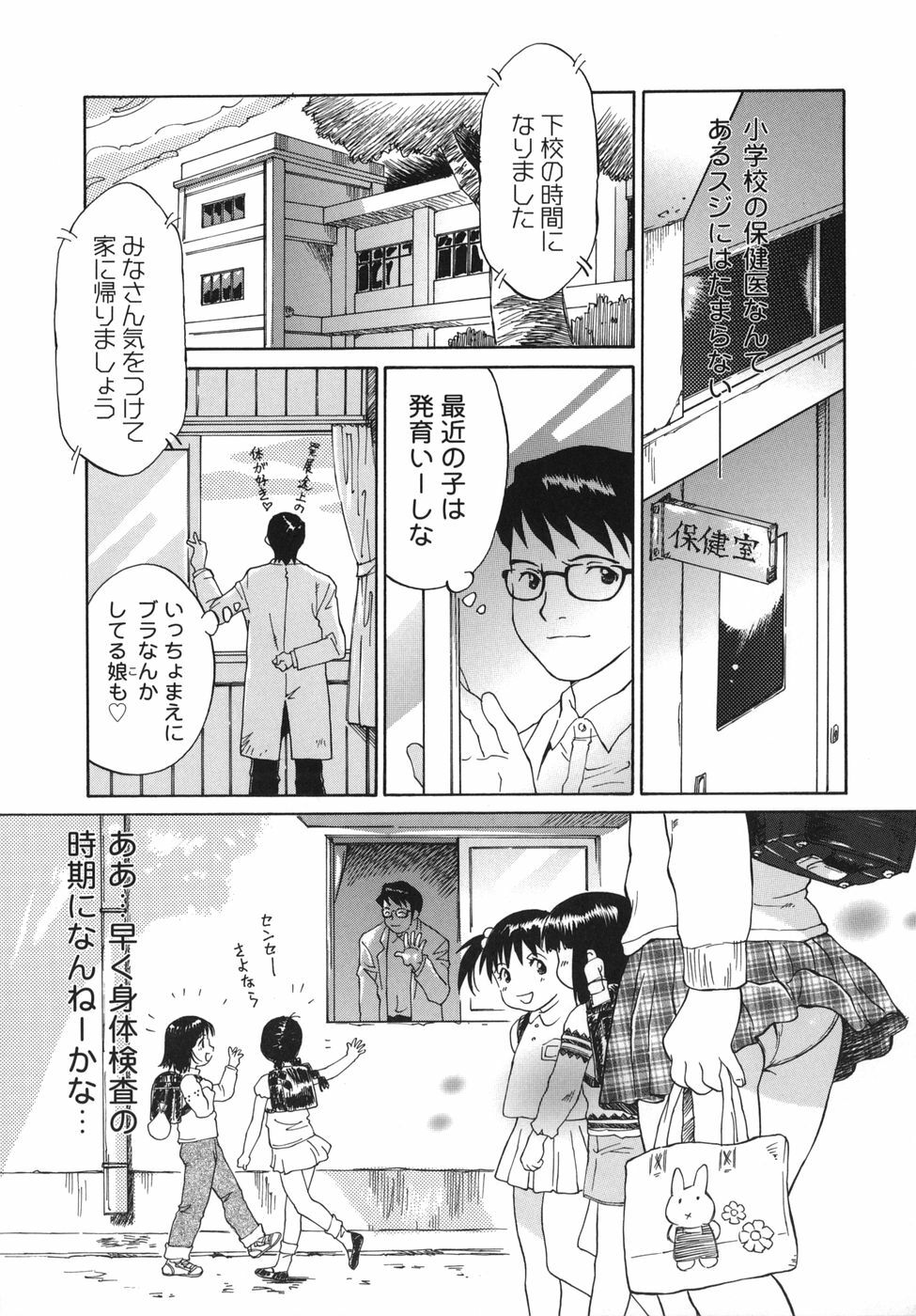 [Yamanobe Kitta] Otome switch! page 105 full
