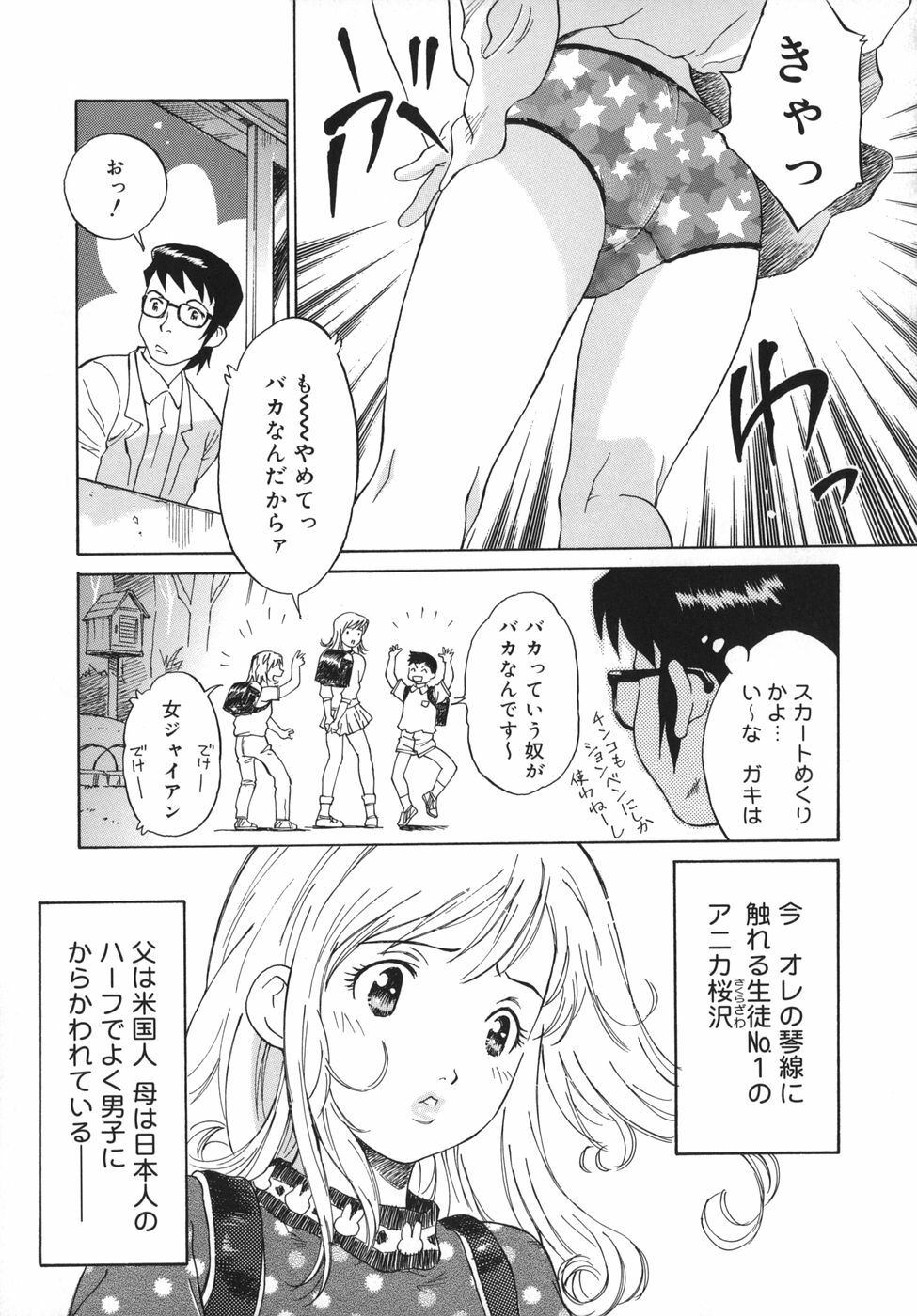 [Yamanobe Kitta] Otome switch! page 107 full