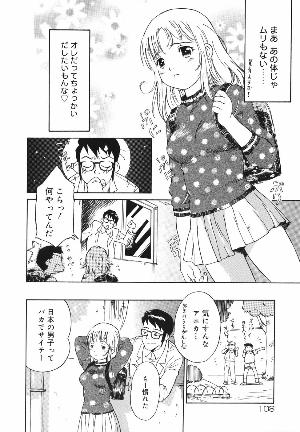 [Yamanobe Kitta] Otome switch! page 108 full