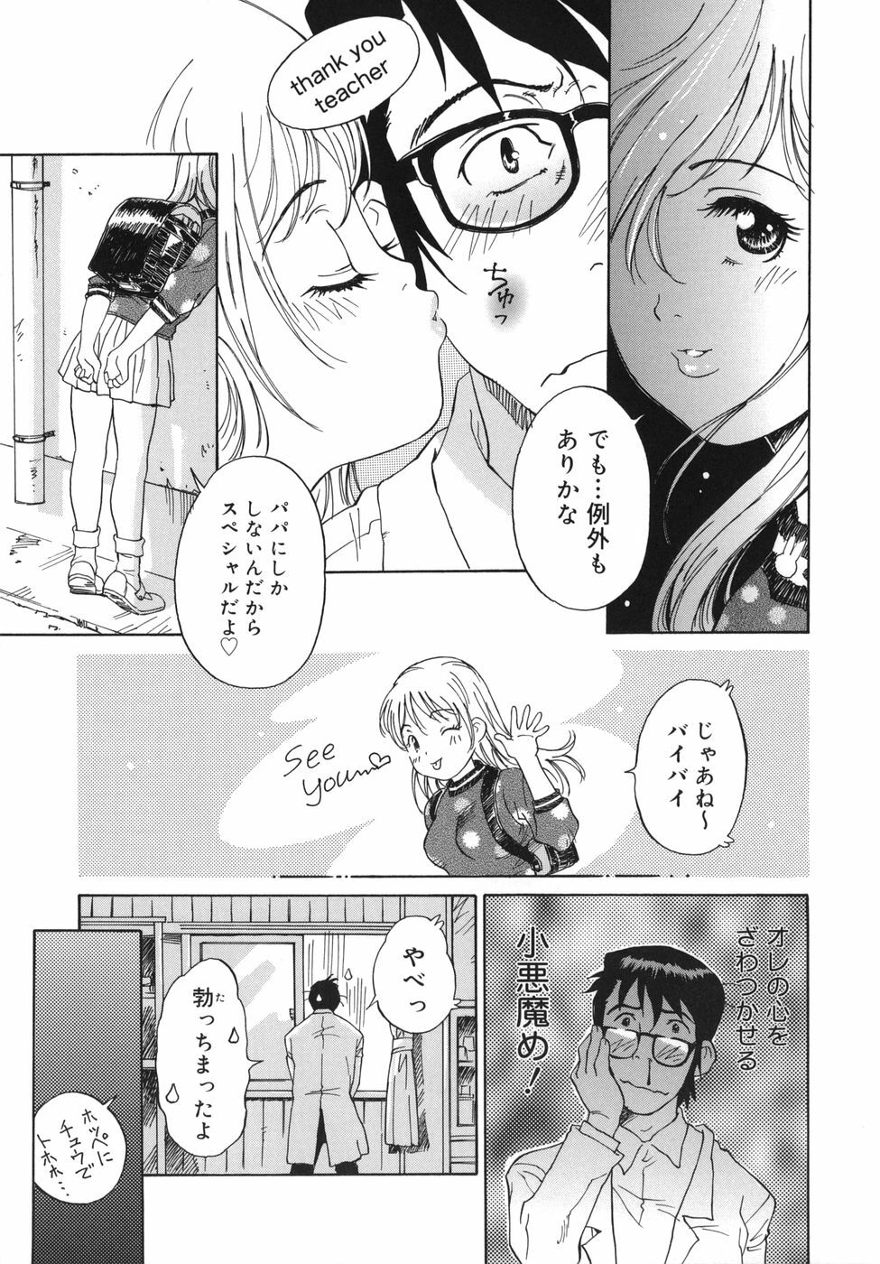 [Yamanobe Kitta] Otome switch! page 109 full