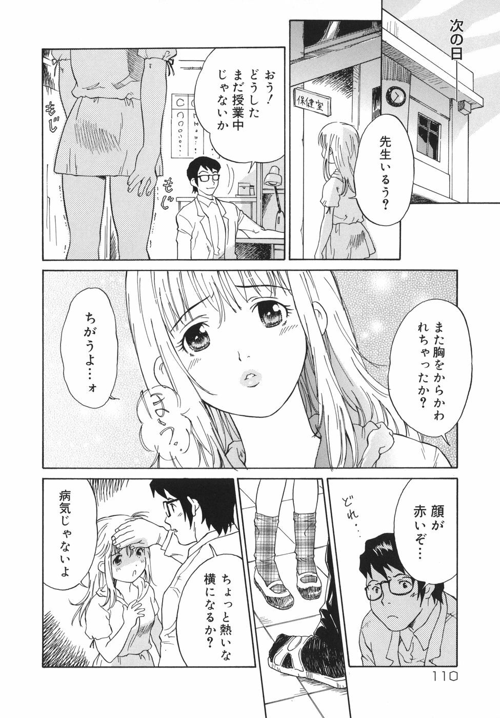 [Yamanobe Kitta] Otome switch! page 110 full
