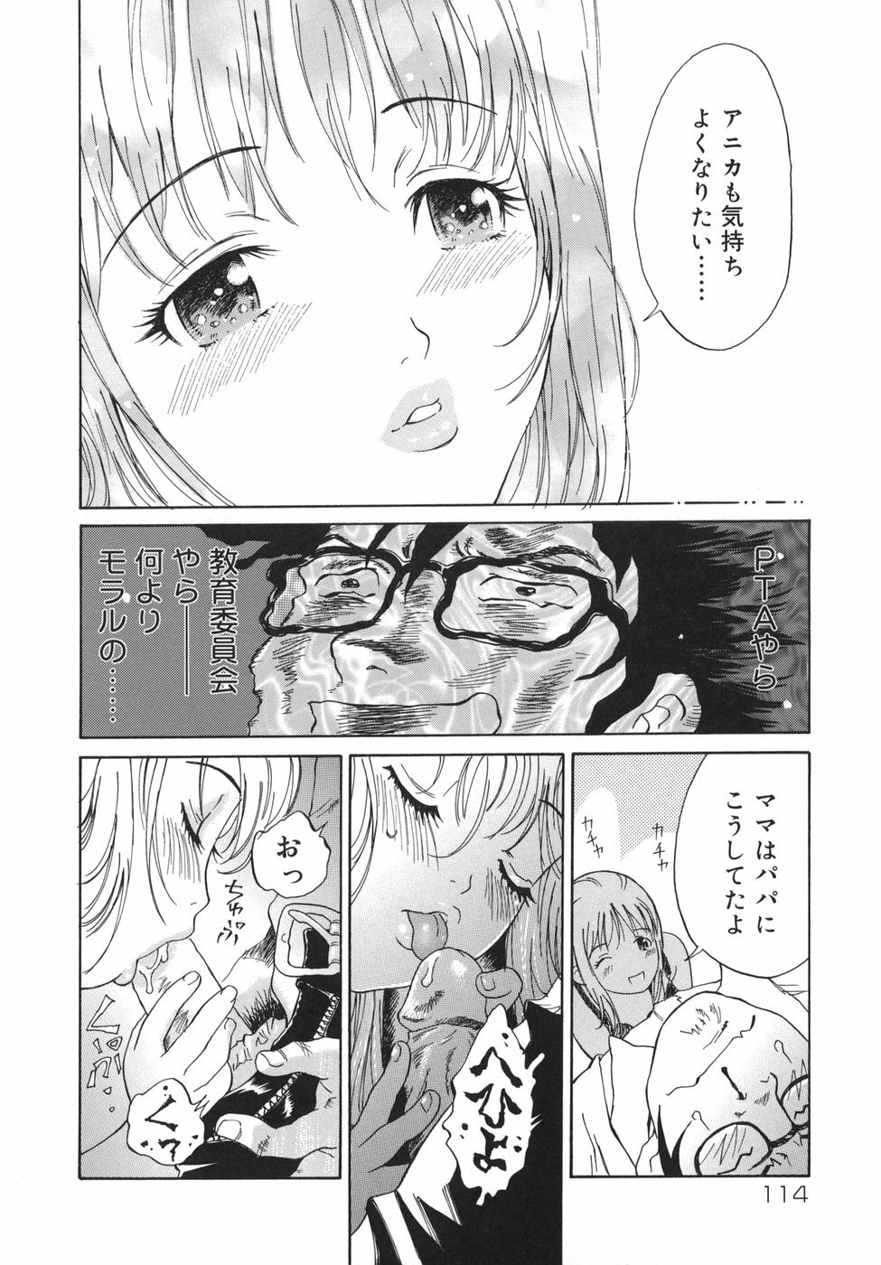 [Yamanobe Kitta] Otome switch! page 114 full