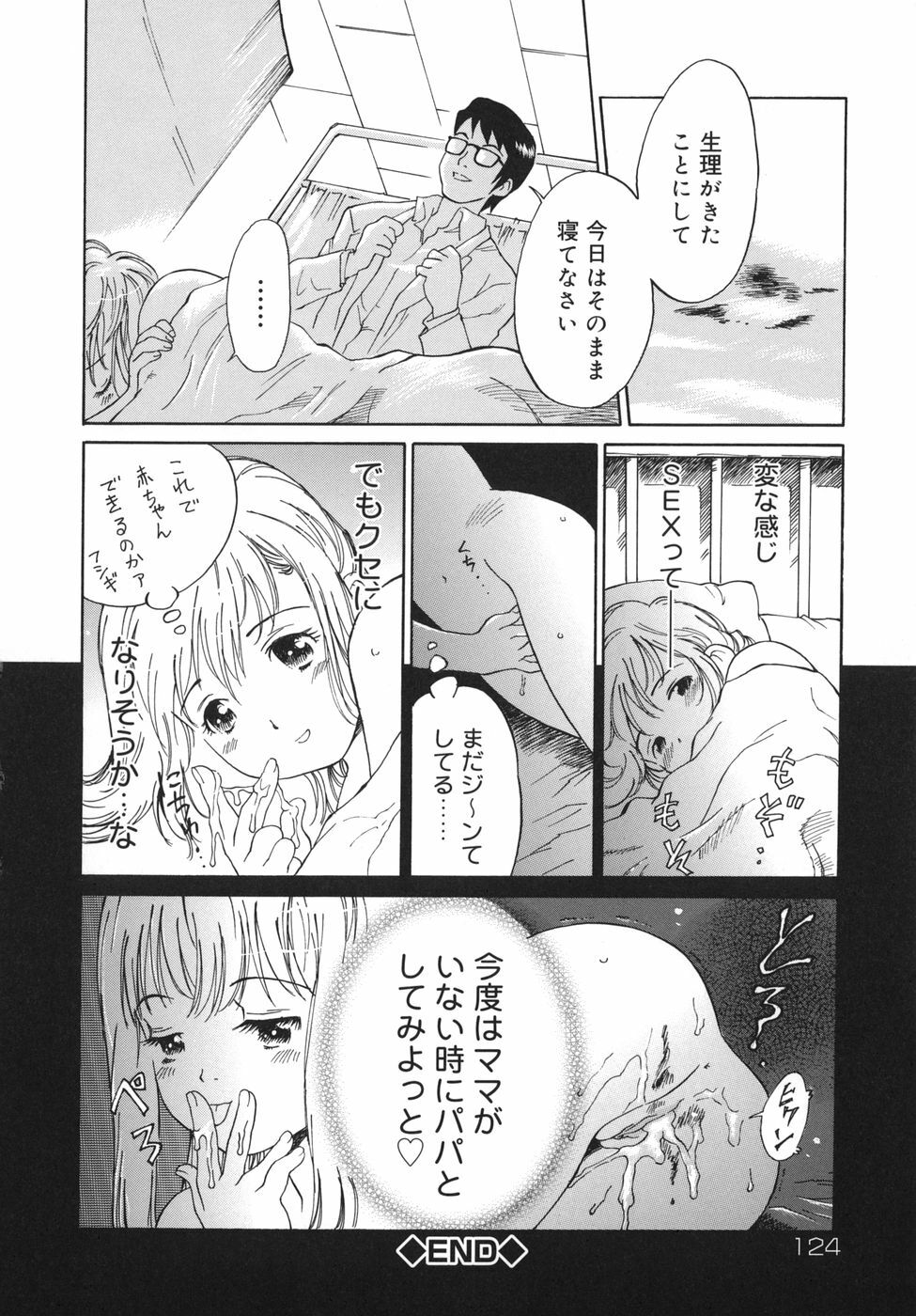 [Yamanobe Kitta] Otome switch! page 124 full