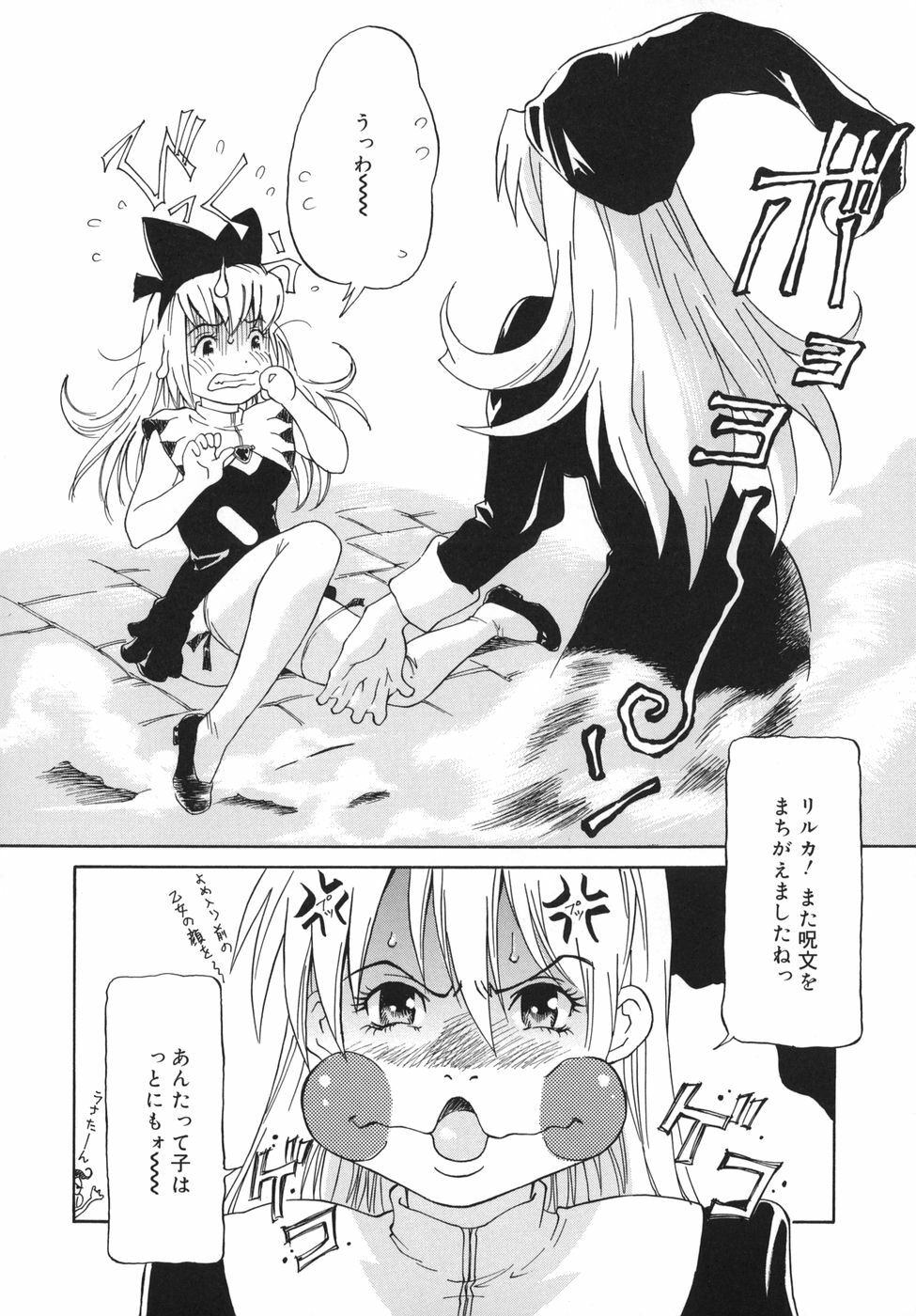 [Yamanobe Kitta] Otome switch! page 126 full