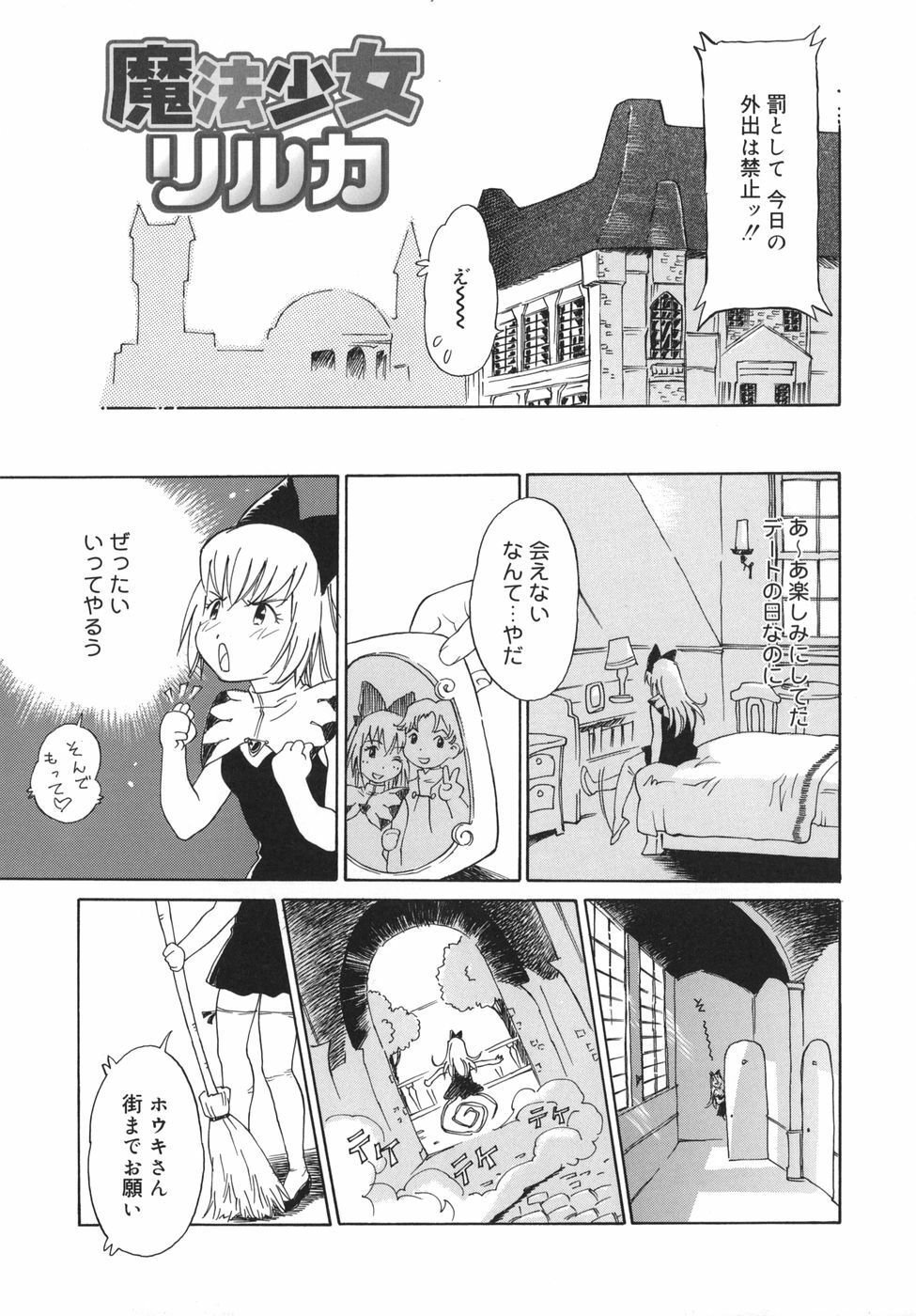 [Yamanobe Kitta] Otome switch! page 127 full