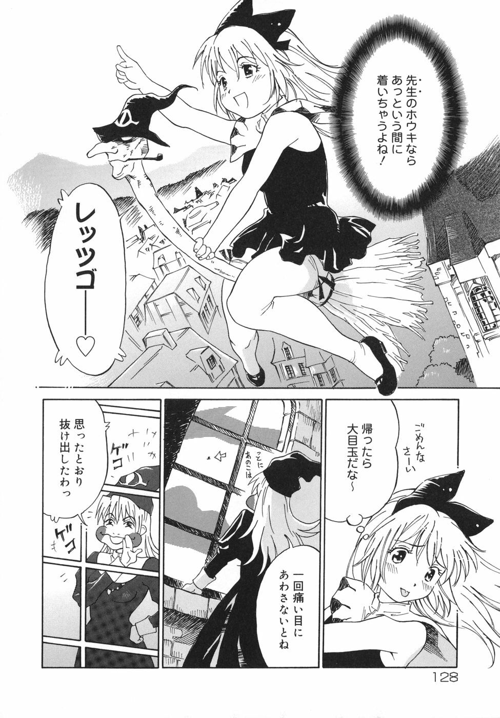 [Yamanobe Kitta] Otome switch! page 128 full