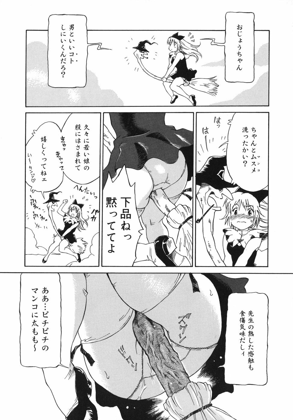 [Yamanobe Kitta] Otome switch! page 129 full