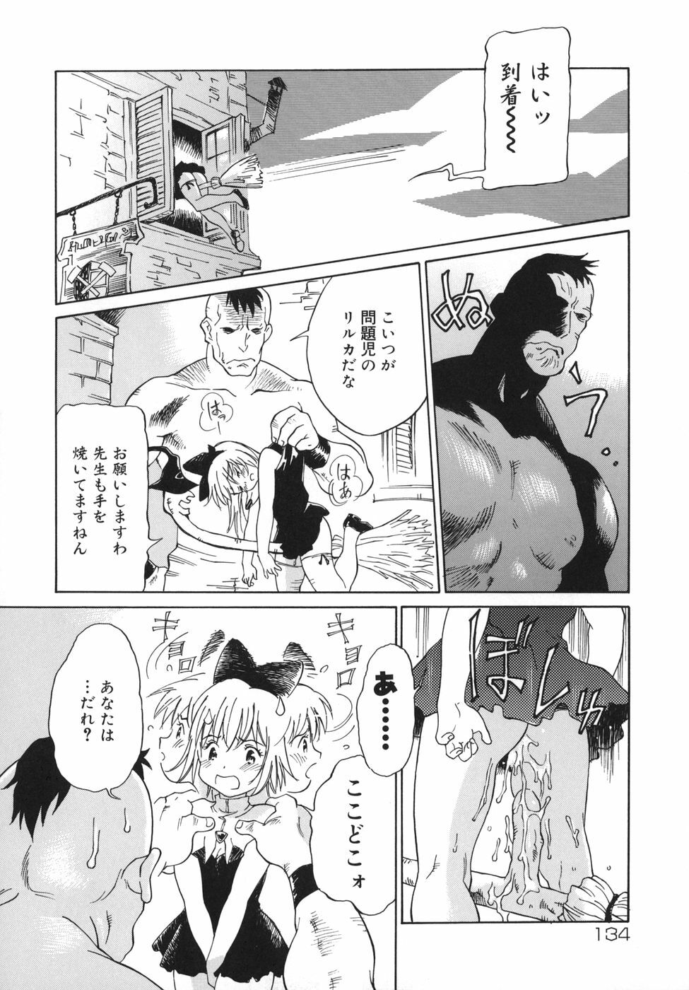 [Yamanobe Kitta] Otome switch! page 134 full