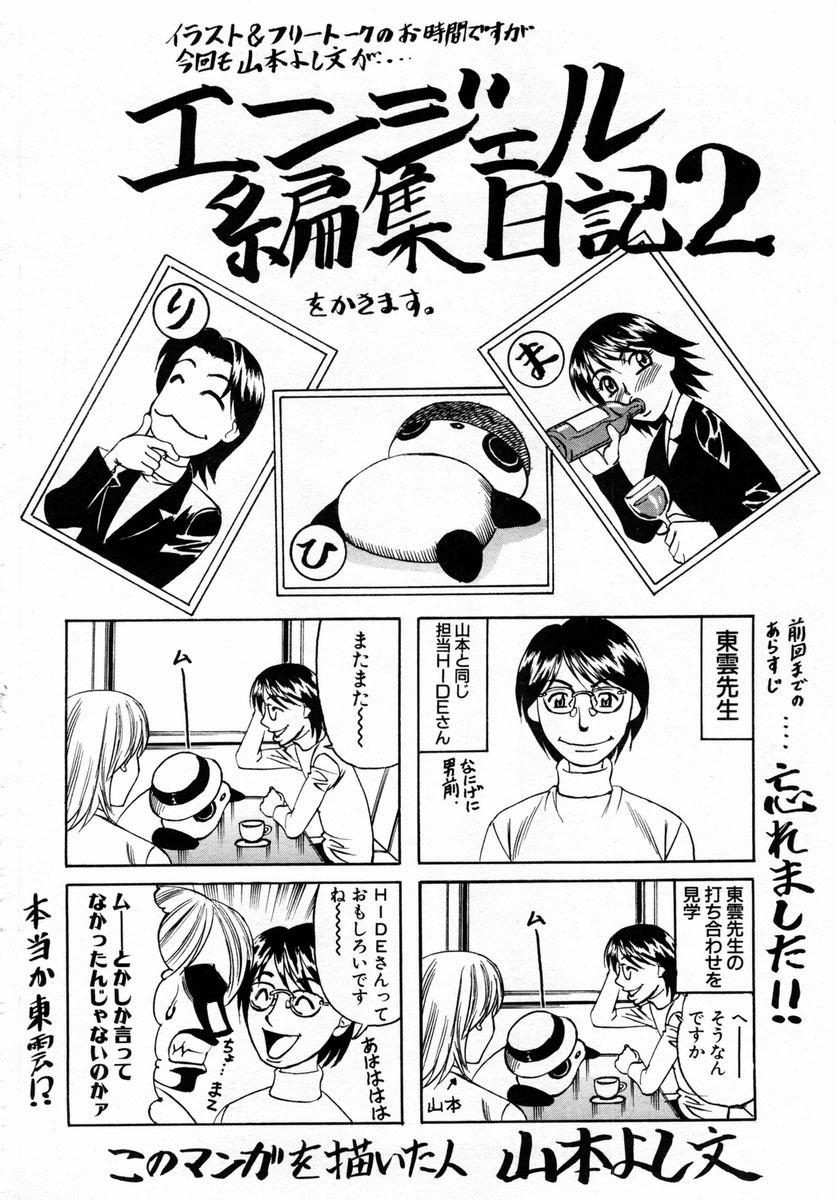 ANGEL Club 2004-02 page 145 full