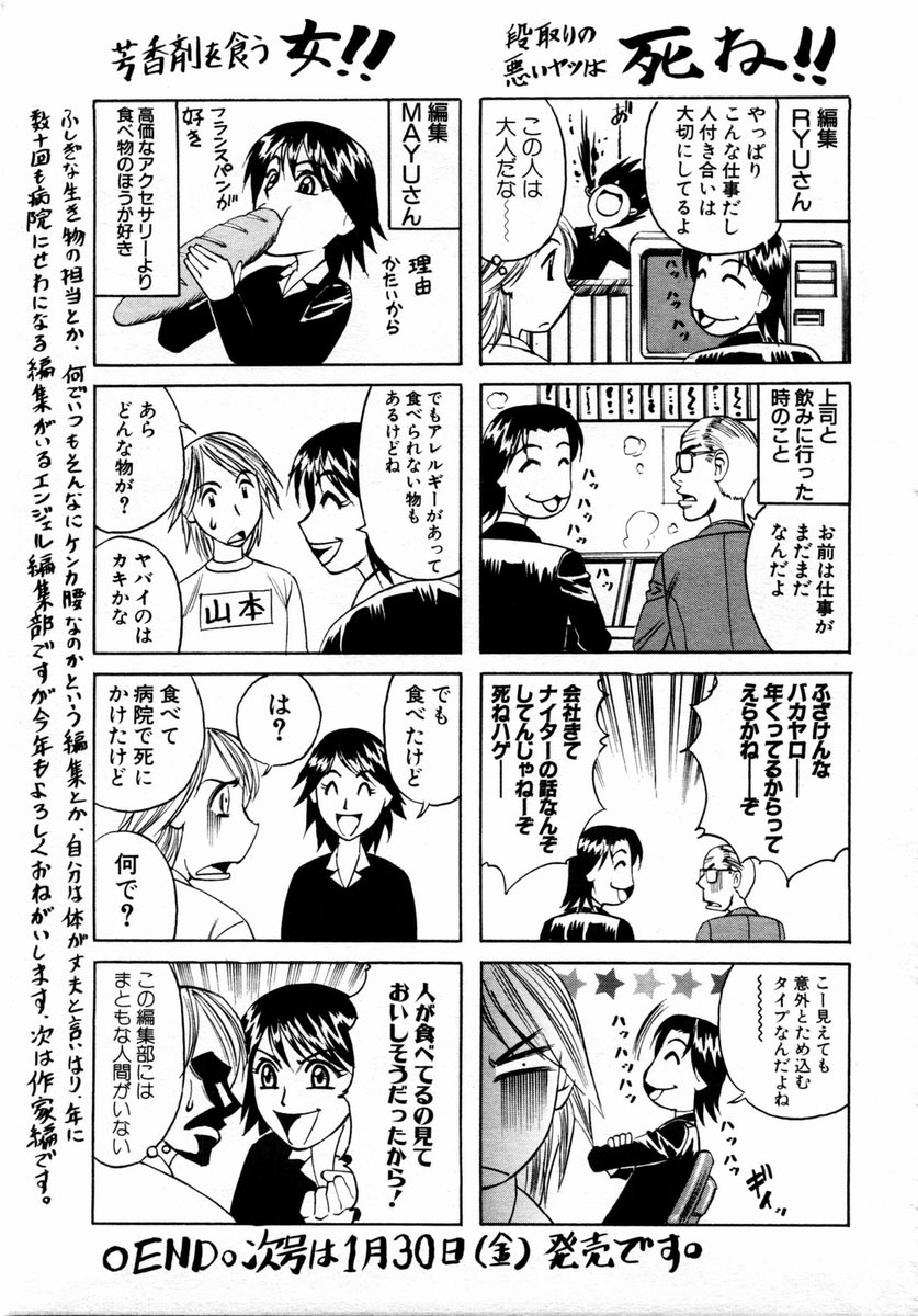 ANGEL Club 2004-02 page 146 full