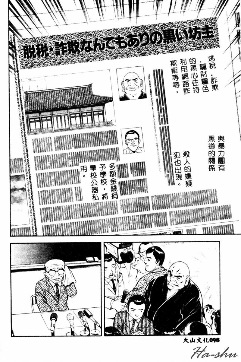 [Hidemaru] Kinki - Taboo [Chinese] page 100 full