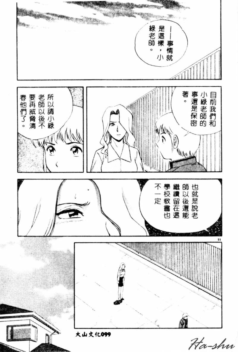[Hidemaru] Kinki - Taboo [Chinese] page 101 full