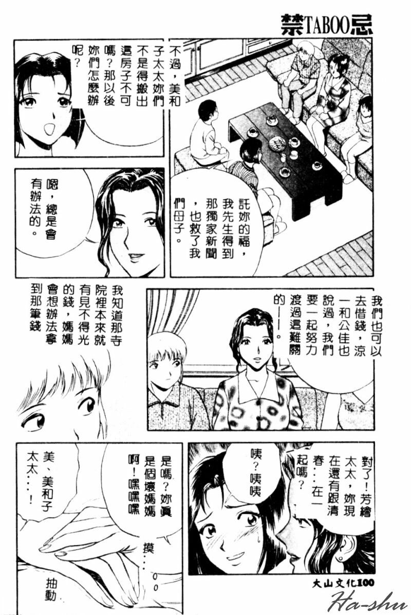 [Hidemaru] Kinki - Taboo [Chinese] page 102 full