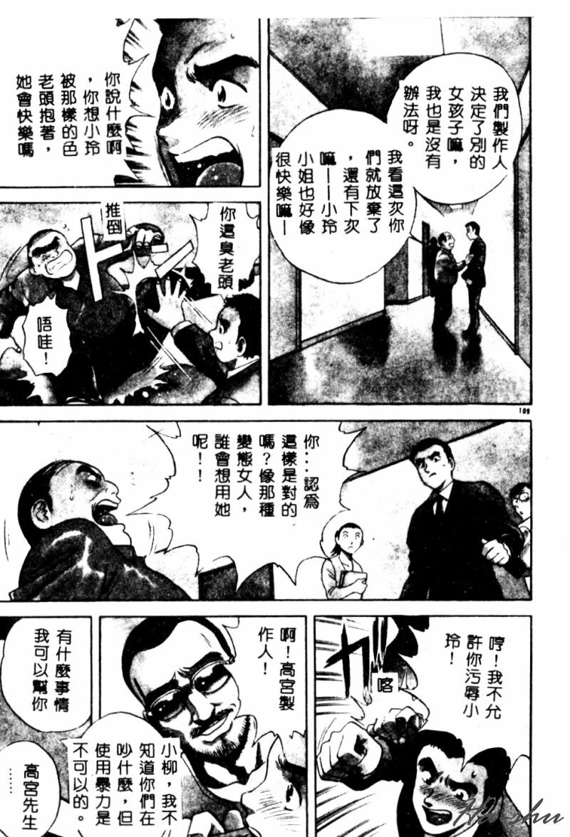 [Hidemaru] Kinki - Taboo [Chinese] page 111 full