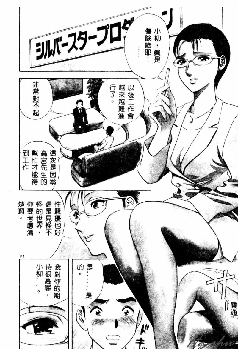 [Hidemaru] Kinki - Taboo [Chinese] page 112 full